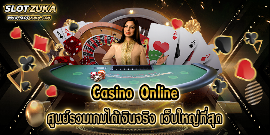 casino-online-ศูนย์รวมเกมได้เงินจริง-เว็บใหญ่ที่สุด